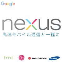Google NexusテレビCMに技術協力